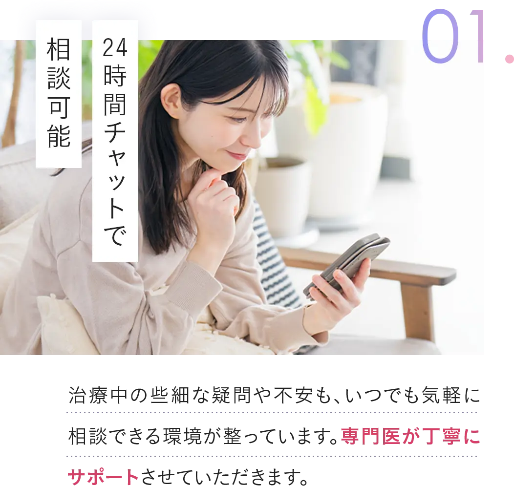 24時間チャットで相談可能