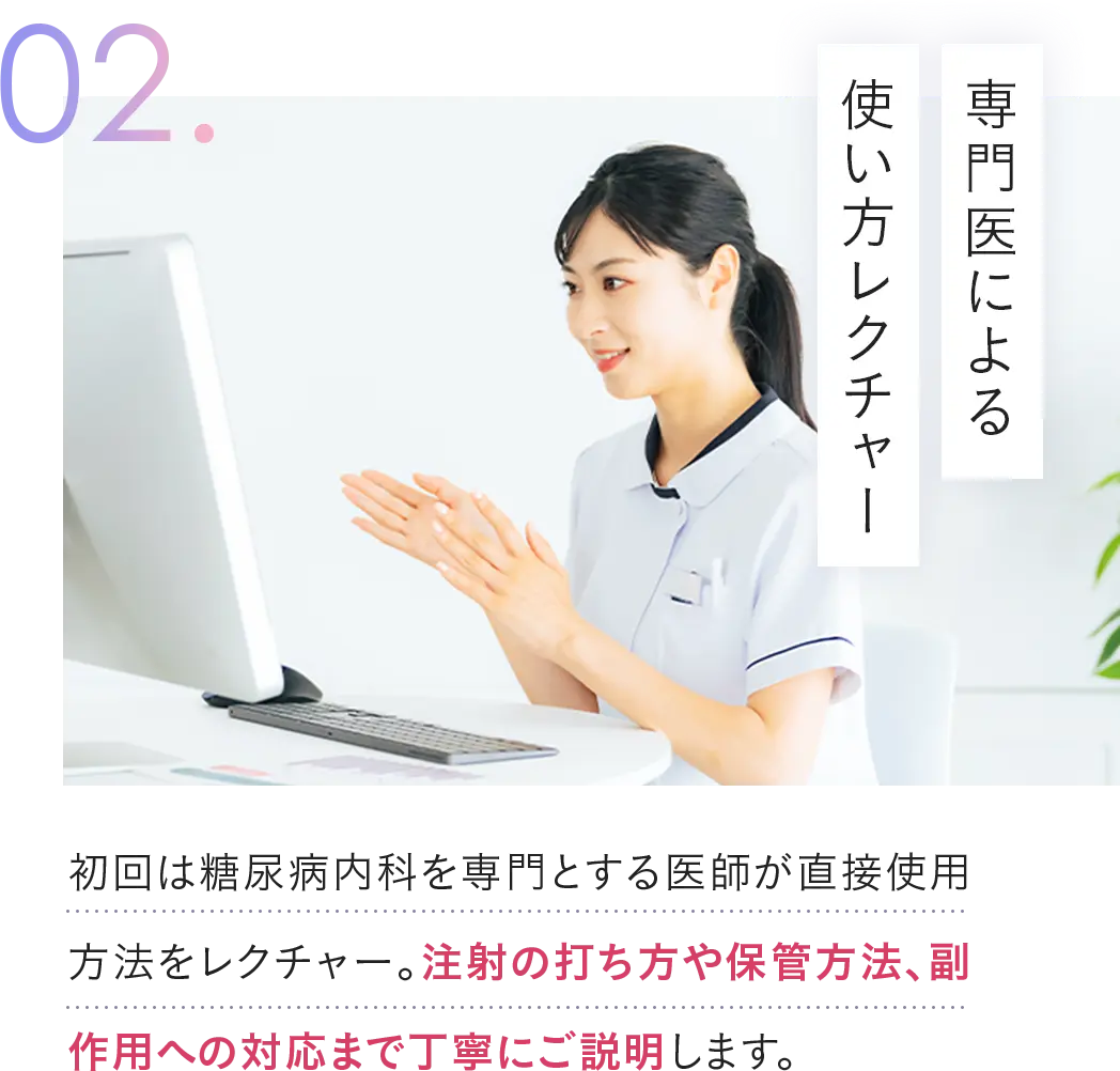 専門医による使い方レクチャー